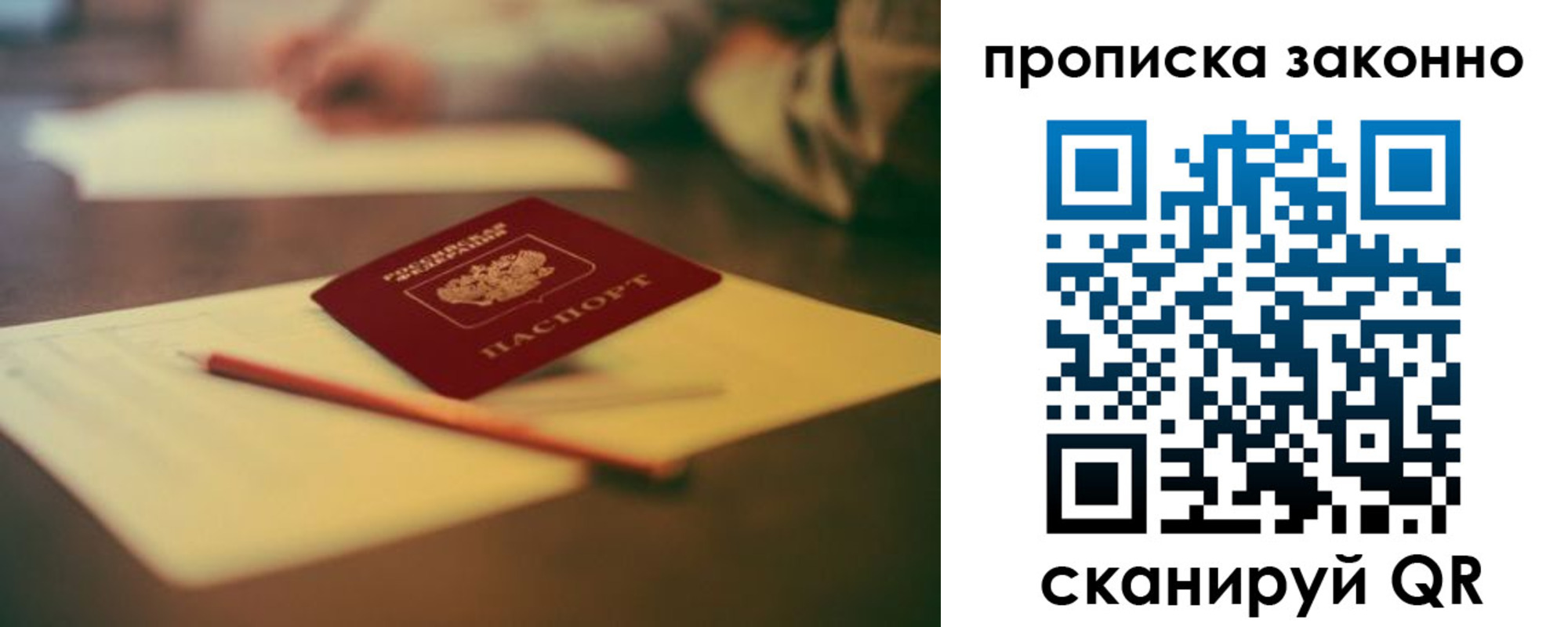 прописка штамп в России