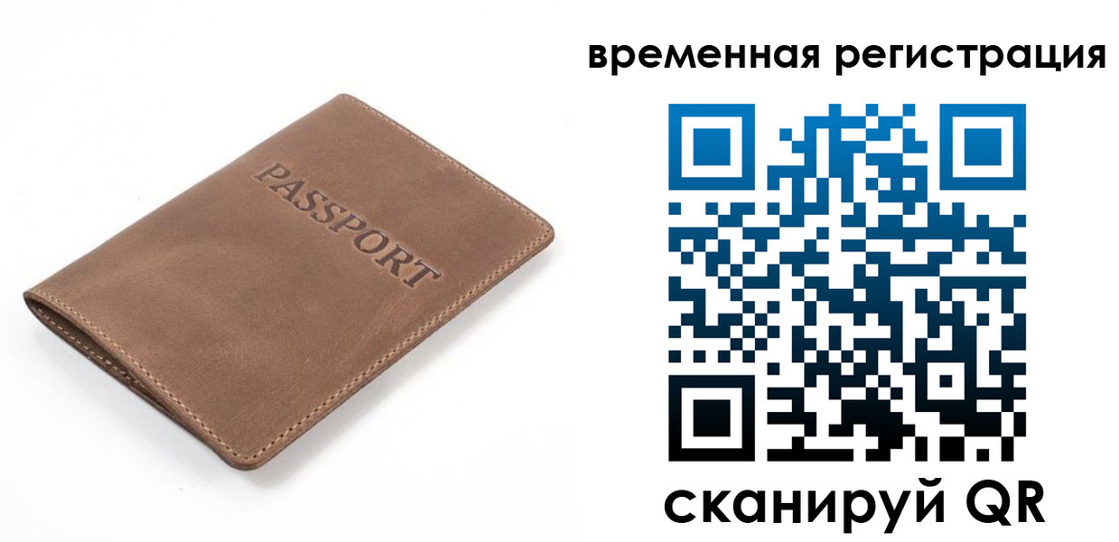 временная регистрация госуслуги в России