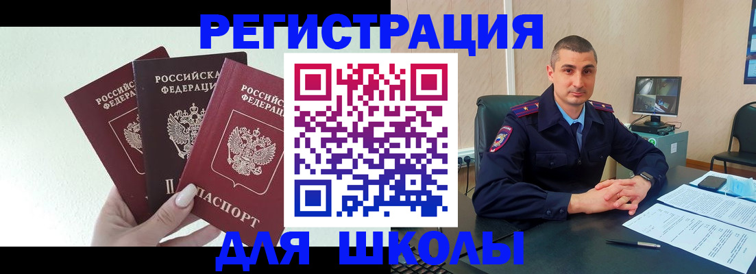 где прописаться в России