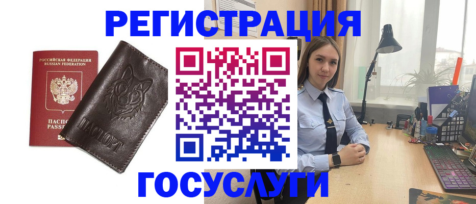 миграционный учет в России