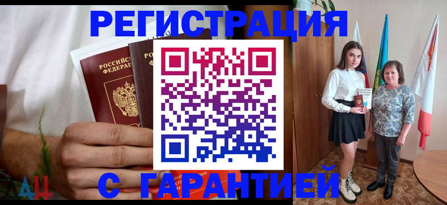 прописка для кредита в России