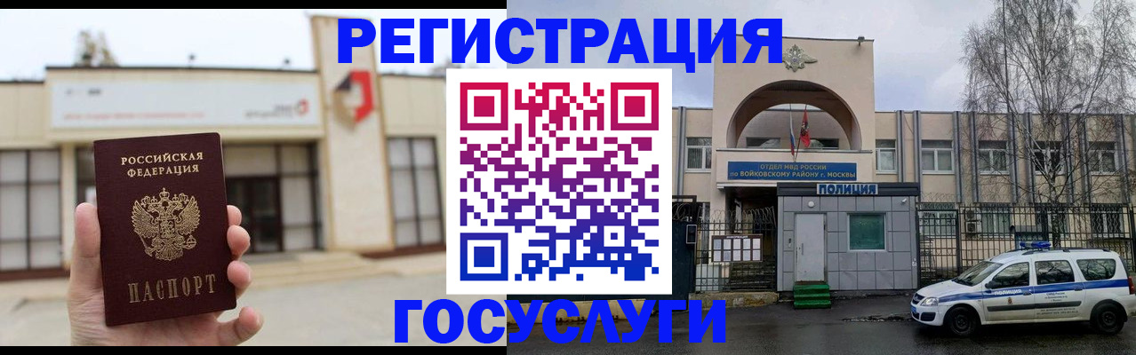 прописка ребенка в России