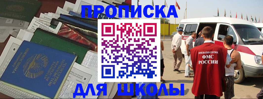 прописка поиск в России